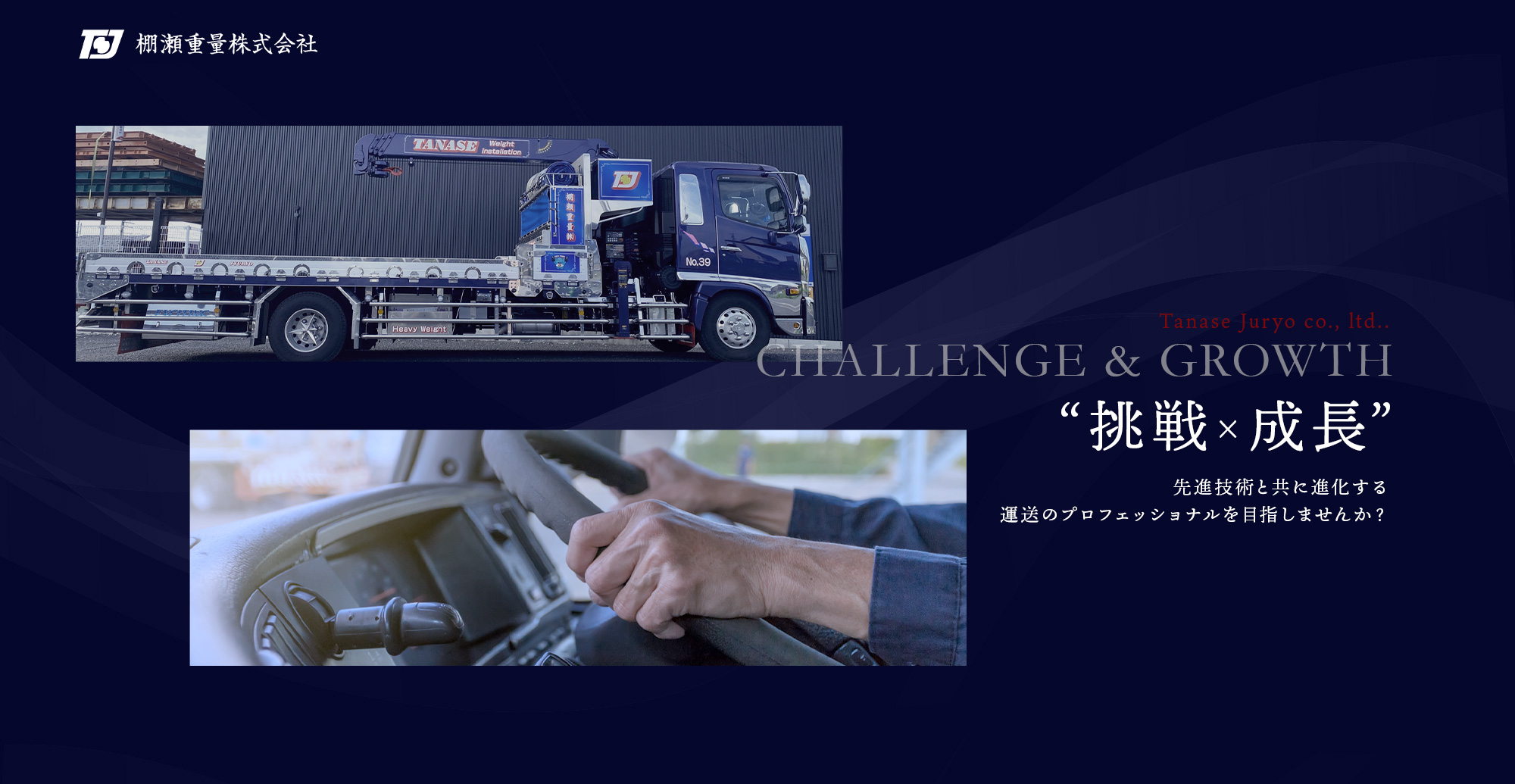 運送事業